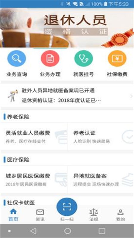 徐州人社最新版最新版截图3