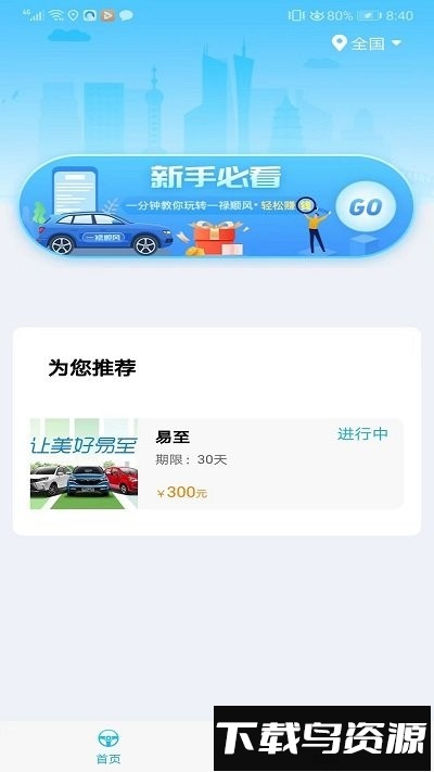 车友禄最新版最新版截图1