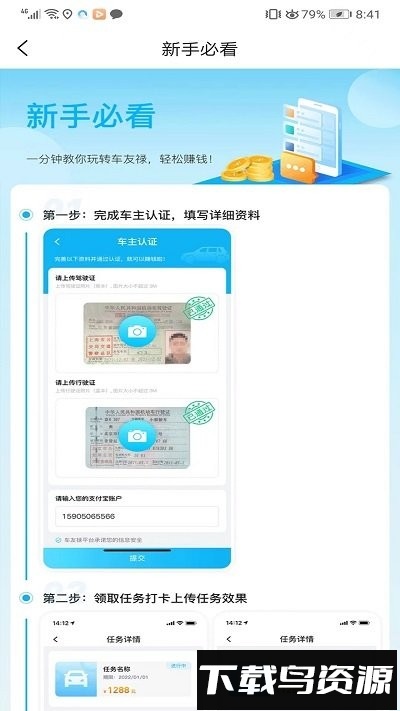 车友禄最新版最新版截图3