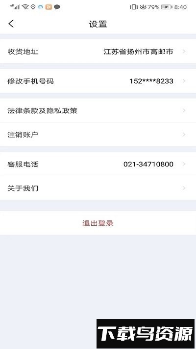 车友禄最新版最新版截图4