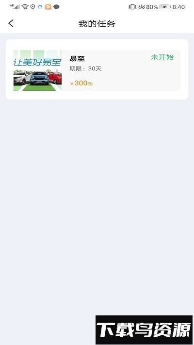 车友禄最新版最新版截图5