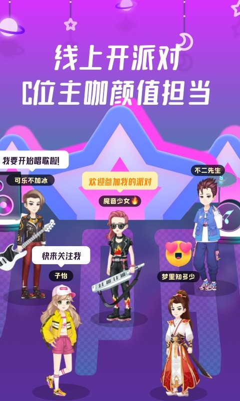 同桌派对软件最新版截图2