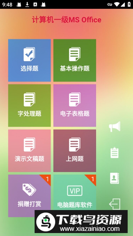 计算机一级考试宝典app最新版本2024