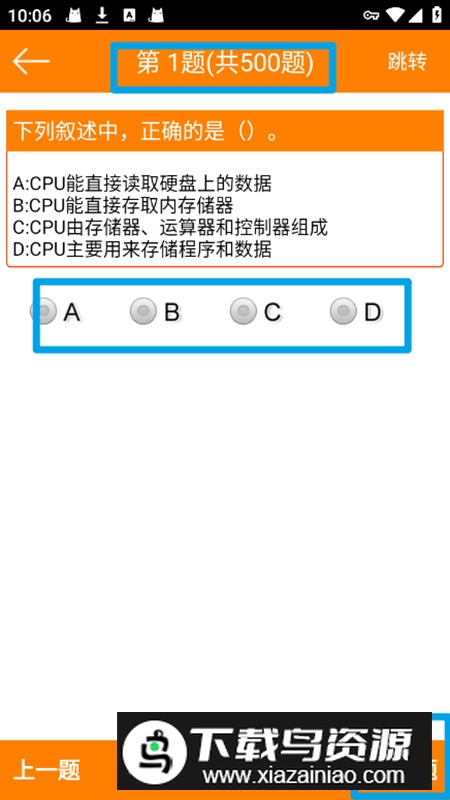 计算机一级考试宝典app最新版本2024