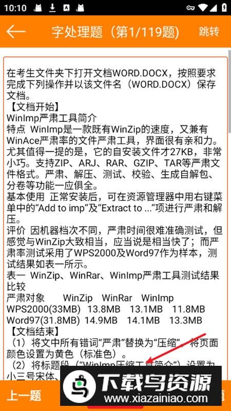 计算机一级考试宝典app最新版本2024