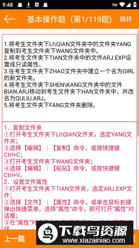 计算机一级考试宝典app最新版本最新版截图2