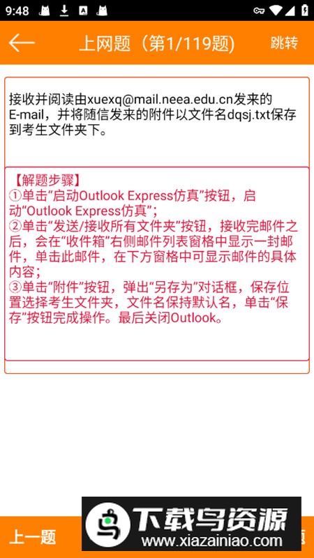 计算机一级考试宝典app最新版本最新版截图4