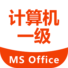 计算机一级考试宝典app最新版本