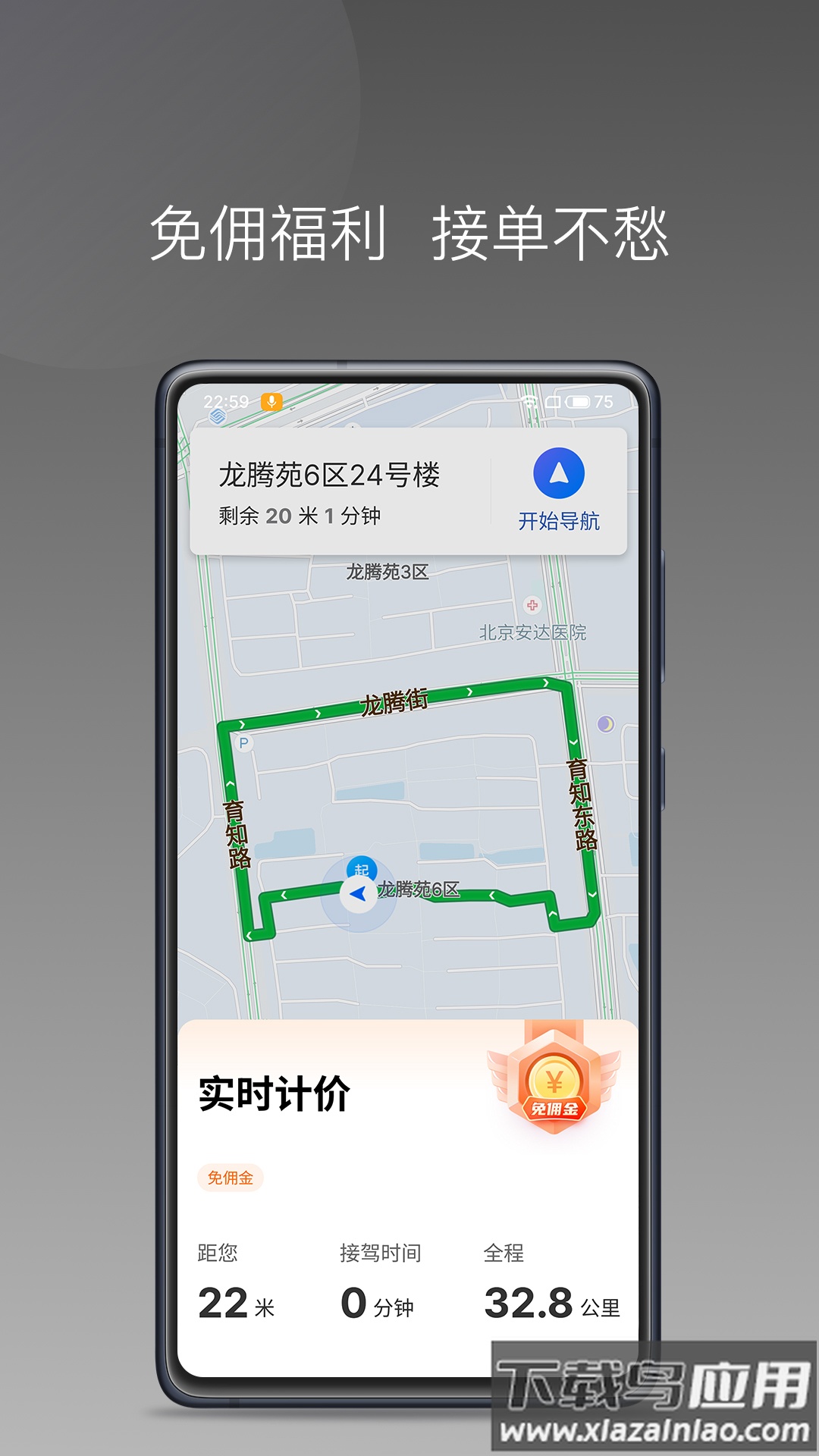 高格出行车主端APP最新版截图2