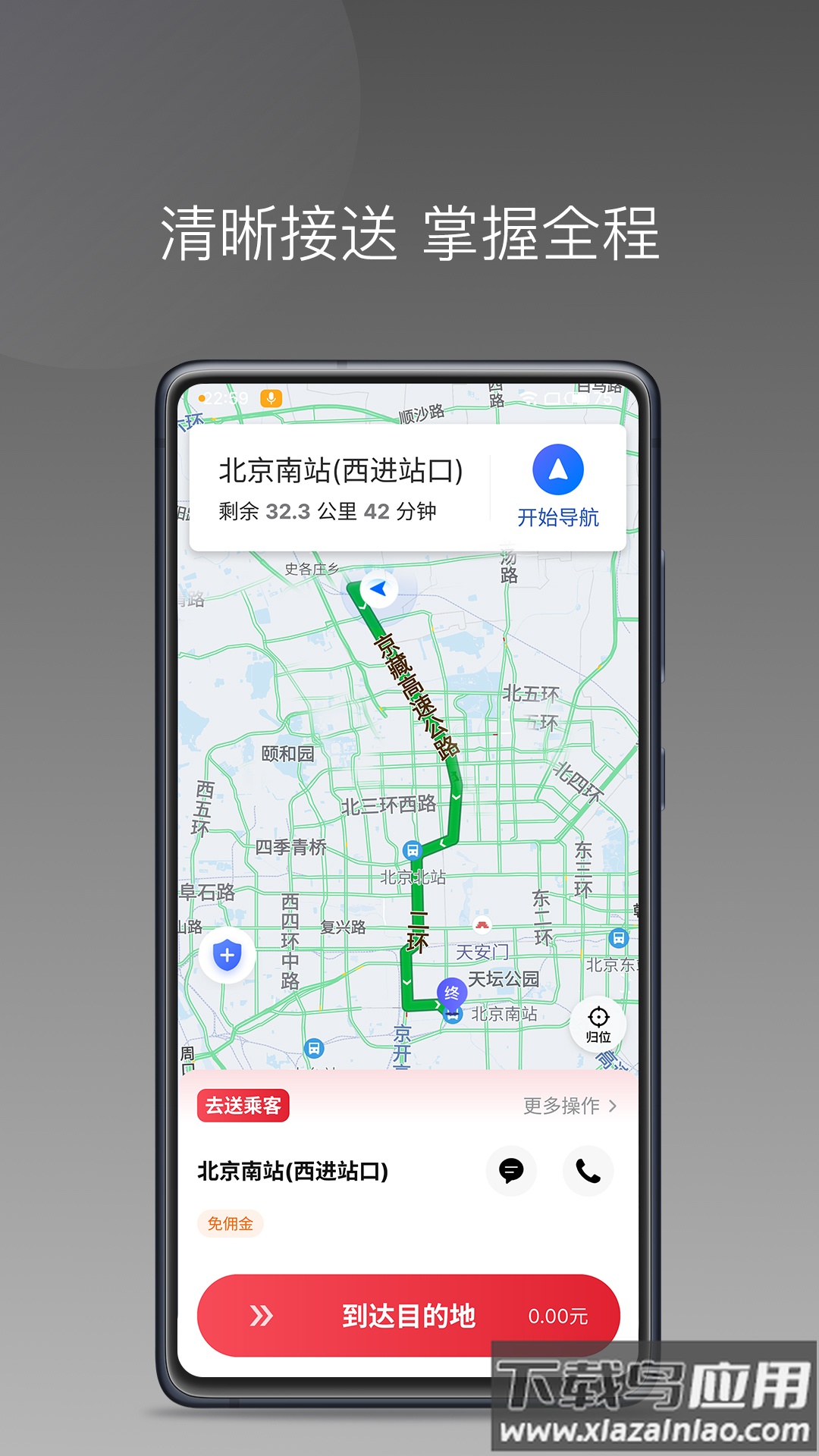 高格出行车主端APP最新版截图3