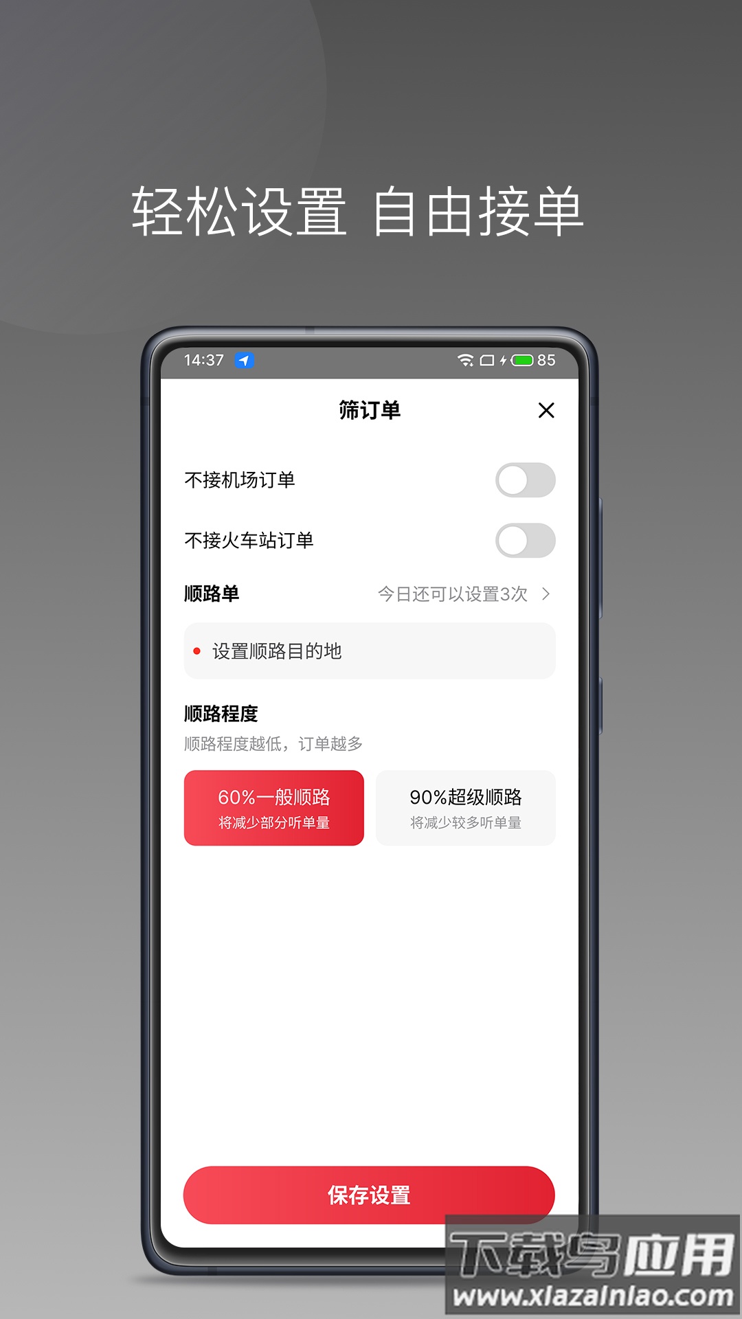 高格出行车主端APP最新版截图4