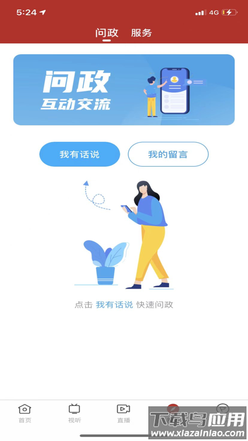 活力坡头APP截图1