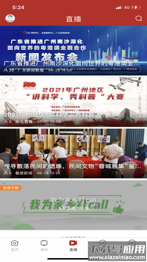 活力坡头APP截图3