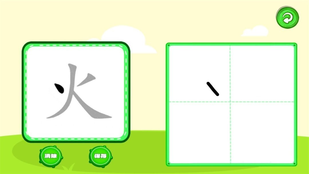 宝宝学写字官方版