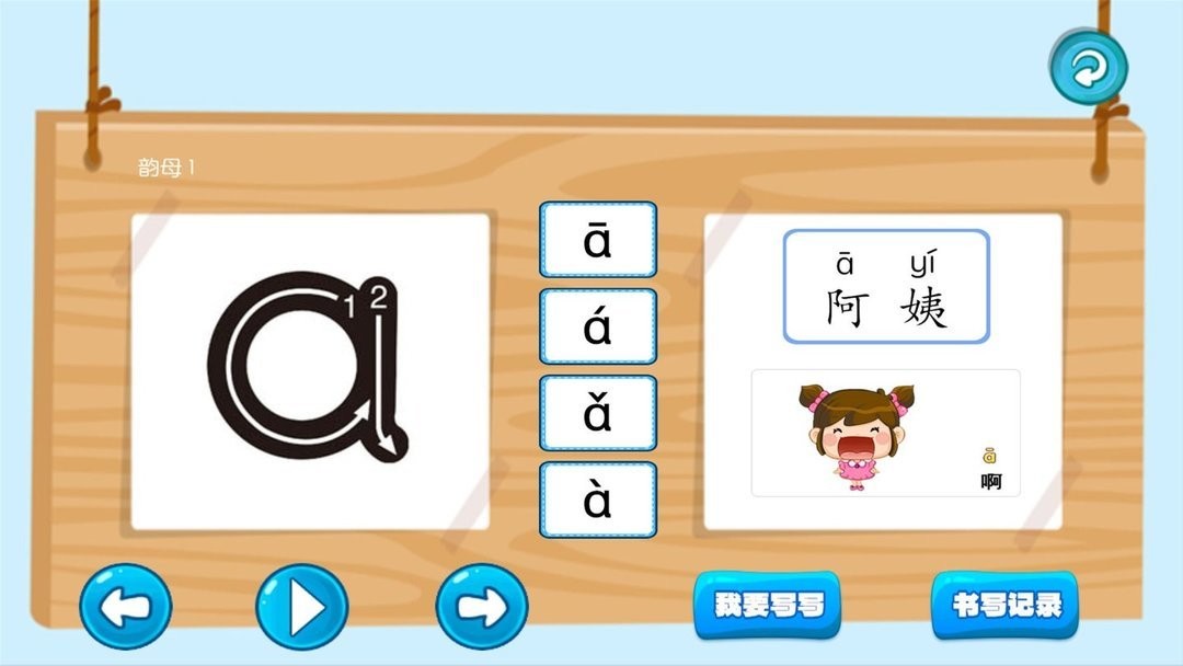 宝宝学写字官方版最新版截图2