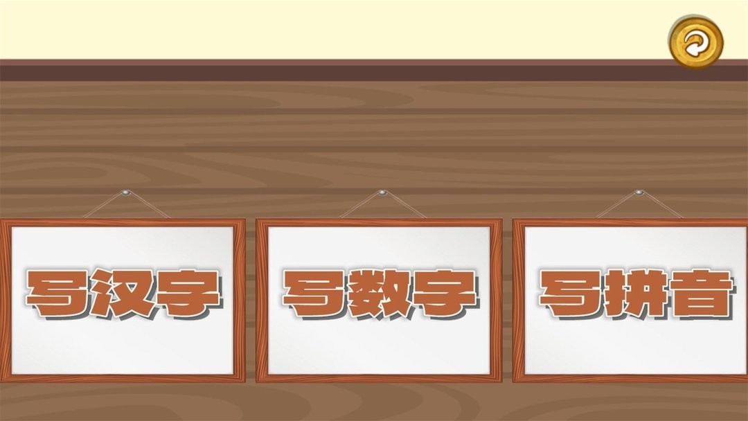 宝宝学写字官方版最新版截图3