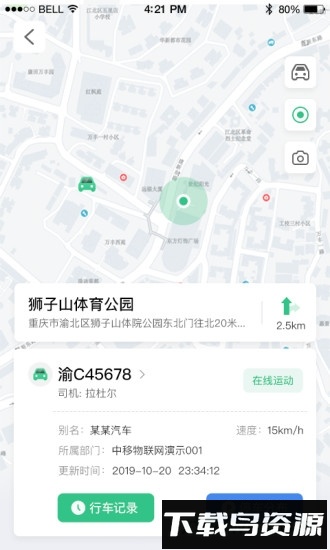 车务通pro最新版截图3