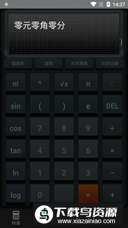计算器分屏版安卓手机版最新版截图2