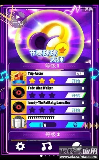 球球大师最新版截图3