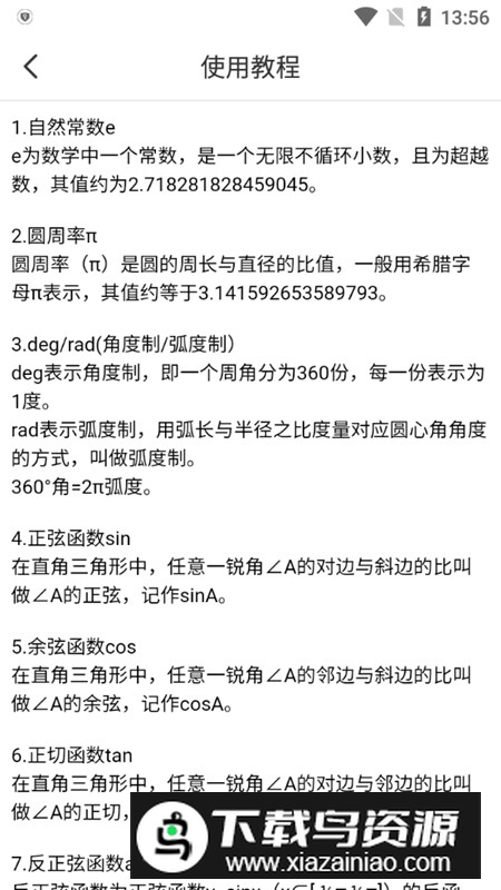 计算器专业版电子版最新版截图2