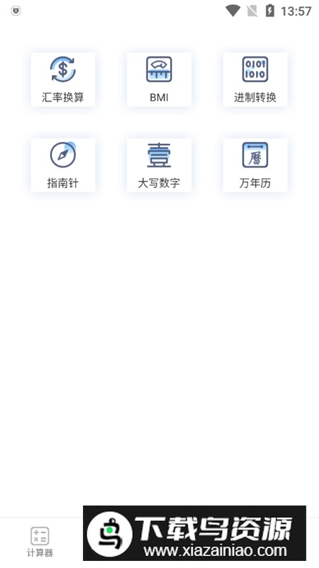 计算器专业版电子版最新版截图4