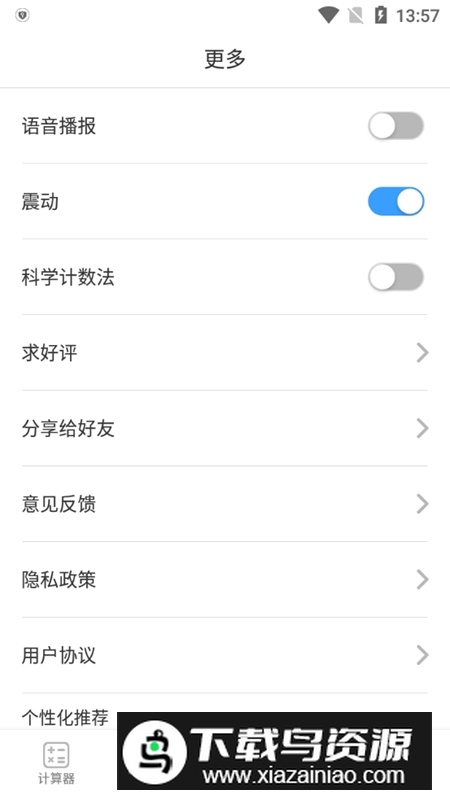 计算器专业版电子版最新版截图5