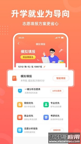 中选志愿app最新版2024最新版截图1