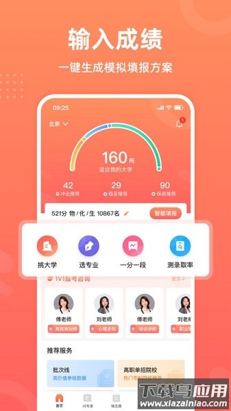 中选志愿app最新版2024最新版截图3