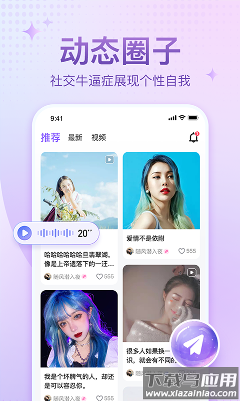 恋爱语音app下载最新版截图2