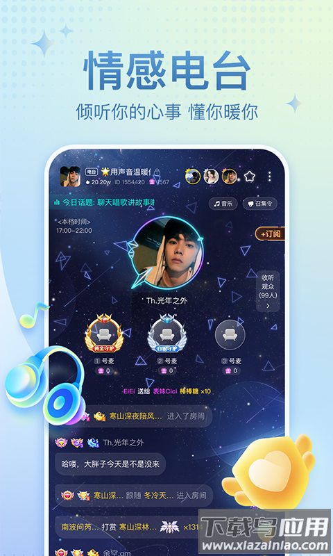 恋爱语音app下载最新版截图3