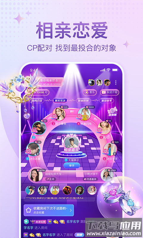 恋爱语音app下载最新版截图4