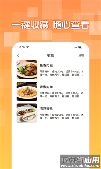 懒人下厨菜谱手机版最新版截图1