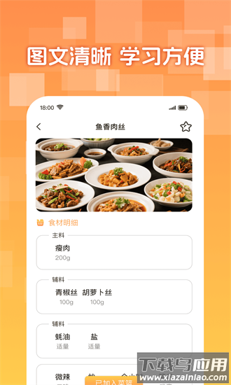 懒人下厨菜谱手机版最新版截图2