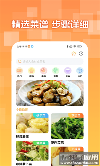 懒人下厨菜谱手机版最新版截图3