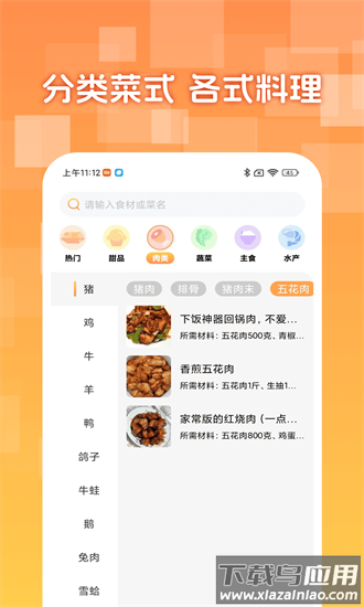 懒人下厨菜谱手机版最新版截图4