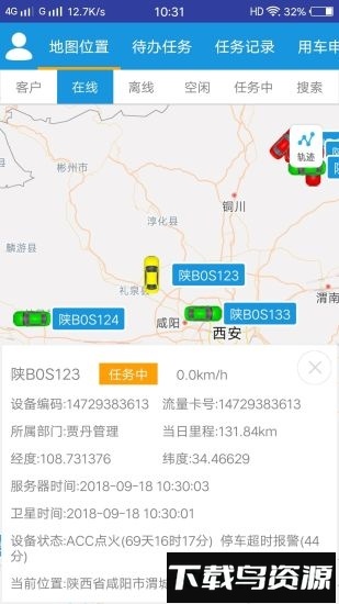 车务在线最新版截图4