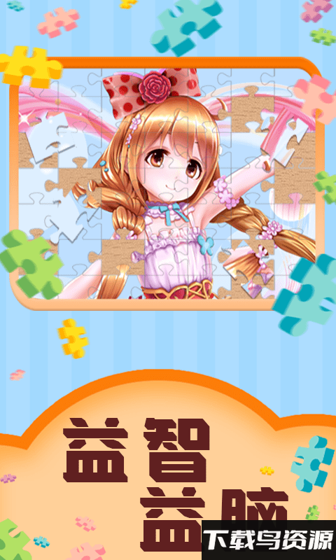 魔法拼图王最新版最新版截图1