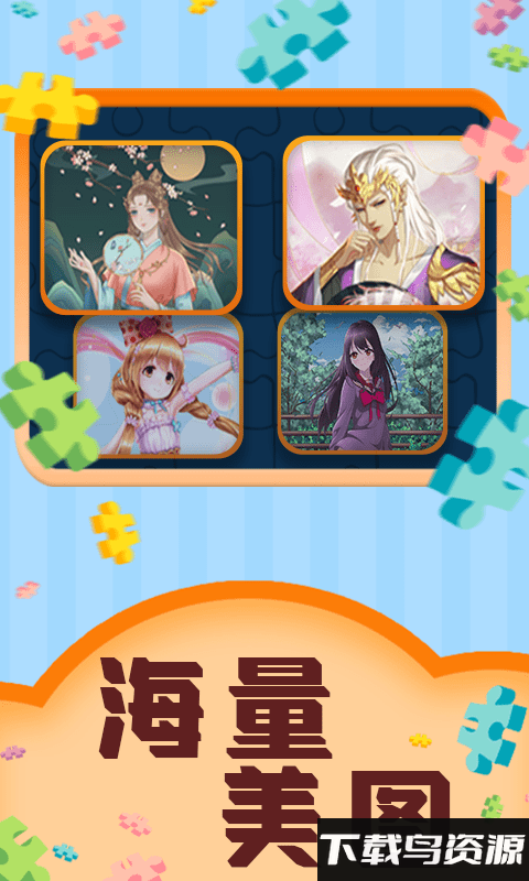 魔法拼图王最新版最新版截图2