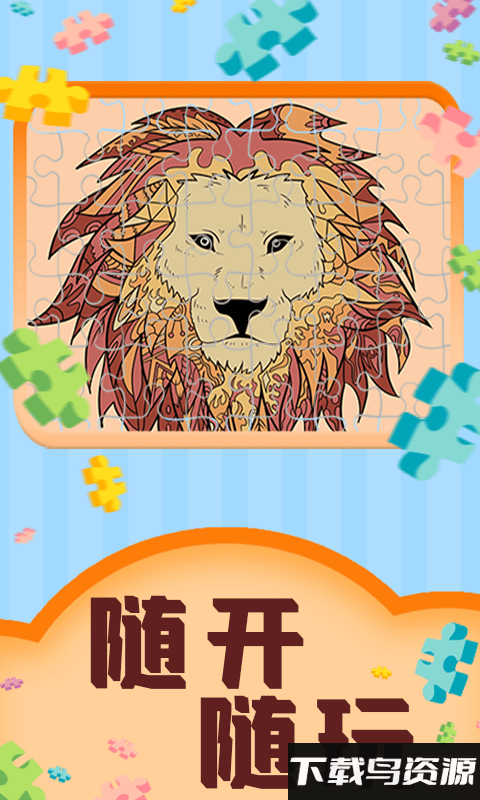 魔法拼图王最新版最新版截图4