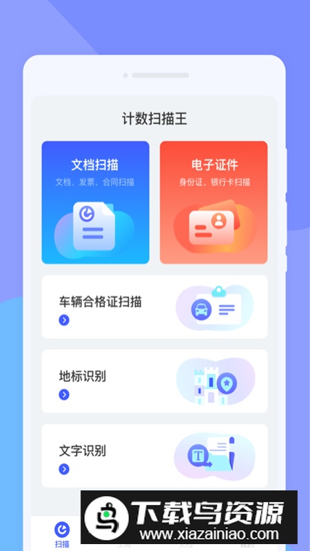 计数扫描王app安卓手机版最新版截图2