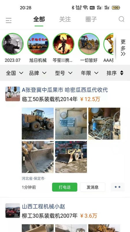 铲车圈二手铲车最新版截图1