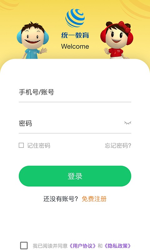 统一ai教师版app下载