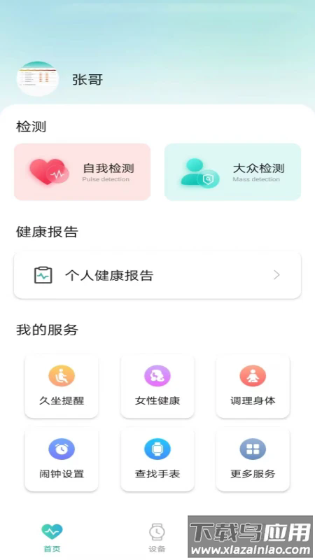 星网健康最新版最新版截图1