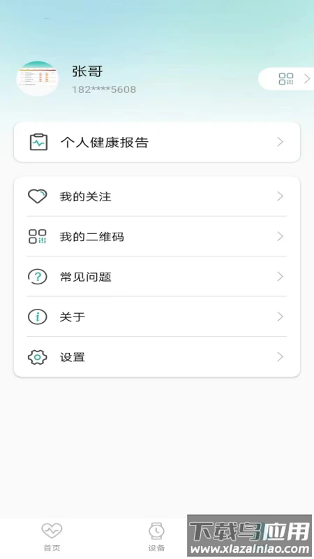 星网健康最新版最新版截图3