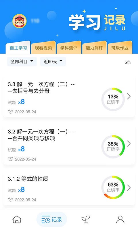 统一ai智能教育官方学生版截图