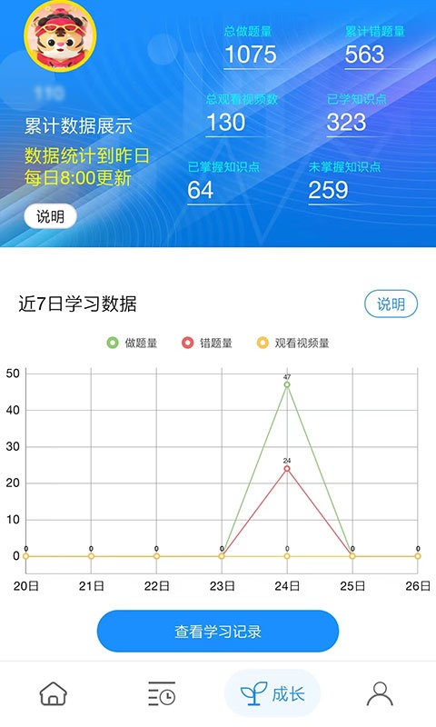 统一ai智能教育官方学生版截图