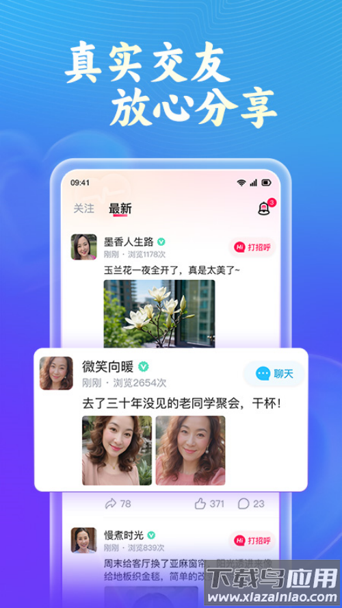 会会交友app下载安装