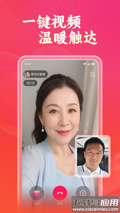 会会交友app下载安装最新版截图2