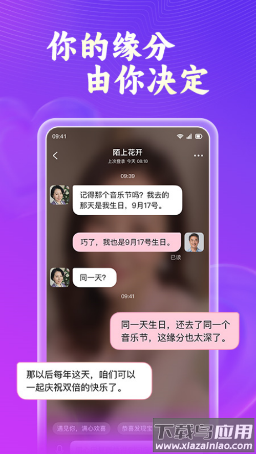 会会交友app下载安装最新版截图3