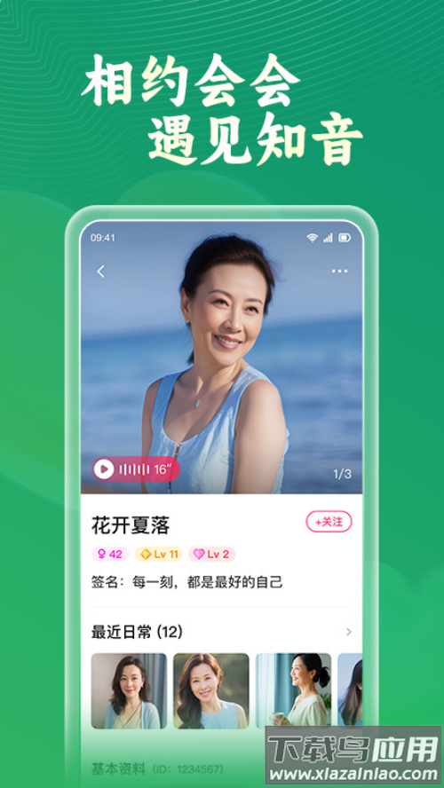 会会交友app下载安装最新版截图4